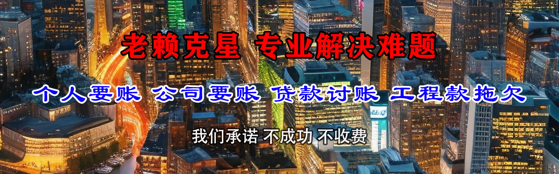 增城清债公司